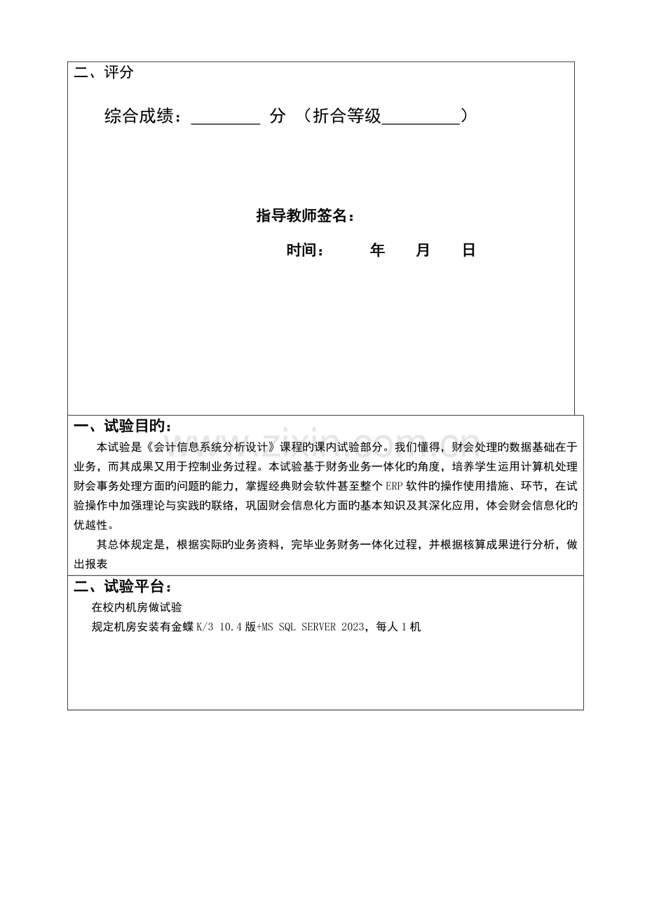 2023年会计信息系统分析设计实验报告.doc_第3页