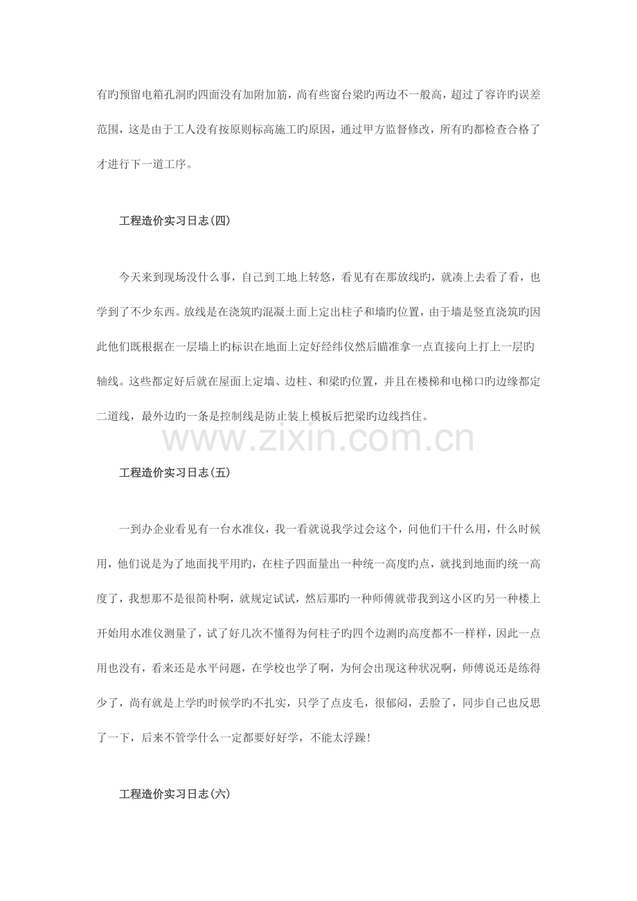 工程造价实习日记.doc_第2页