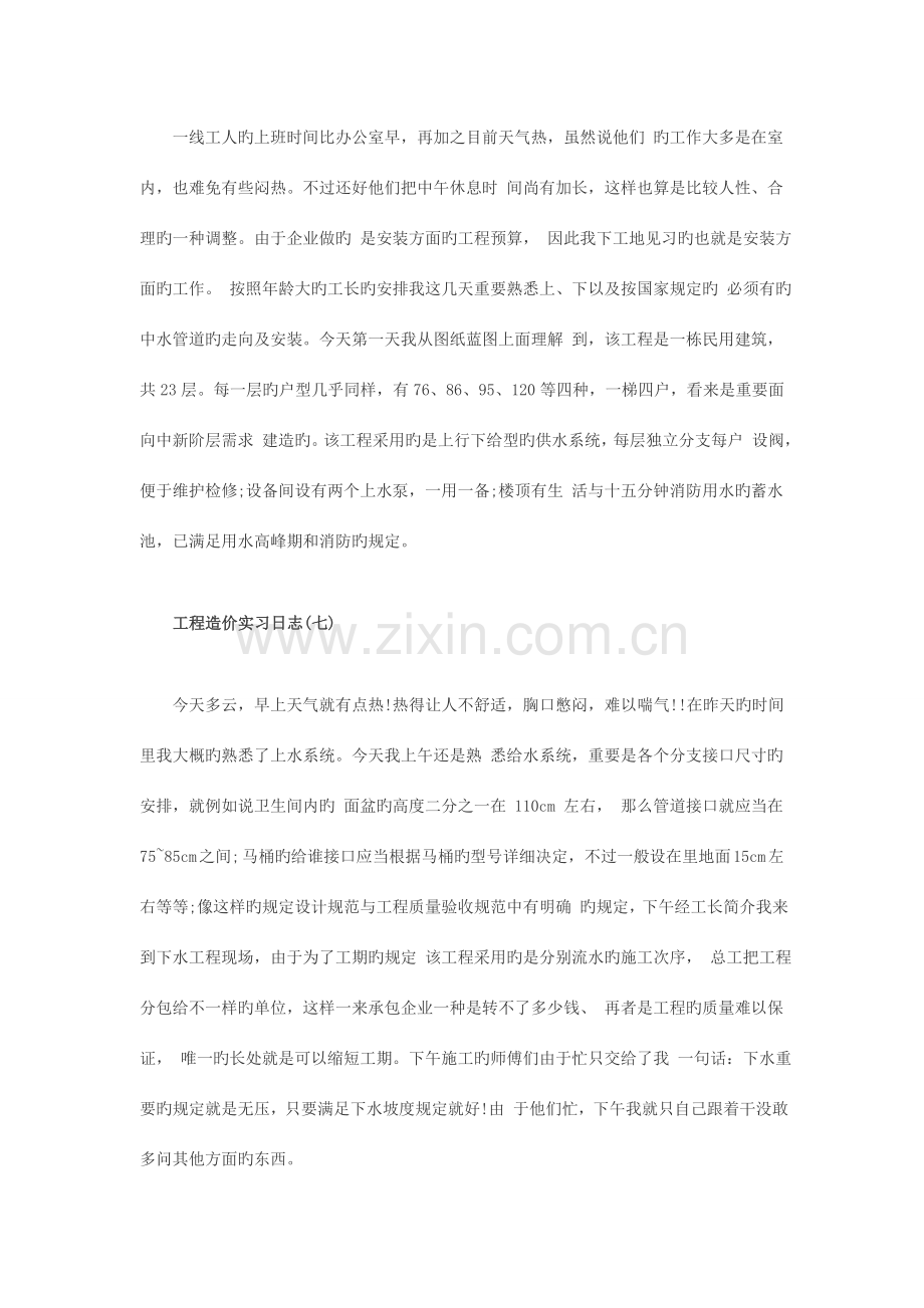 工程造价实习日记.doc_第3页