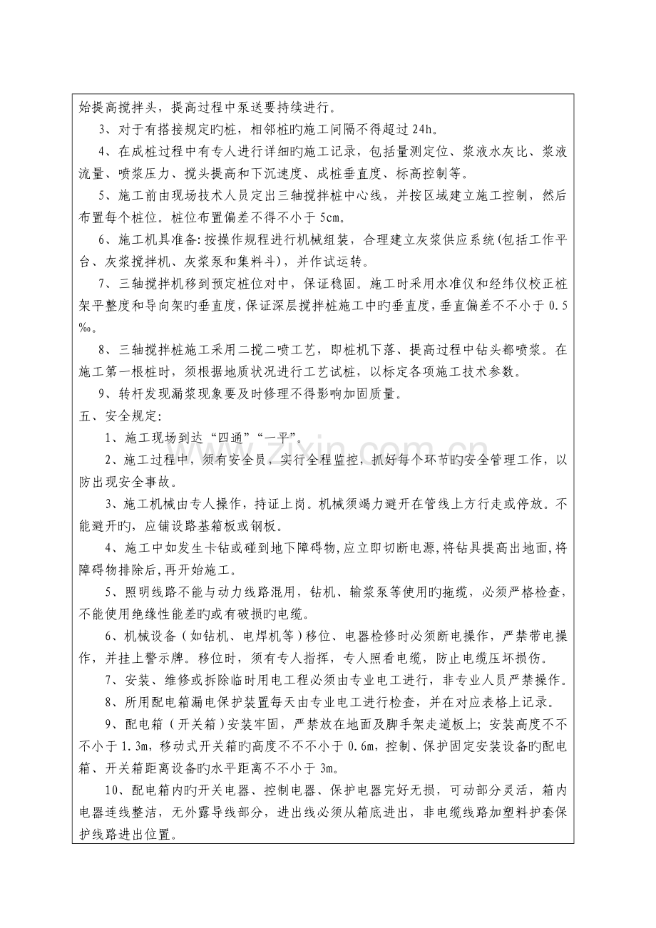 三轴搅拌桩施工安全技术交底.doc_第2页