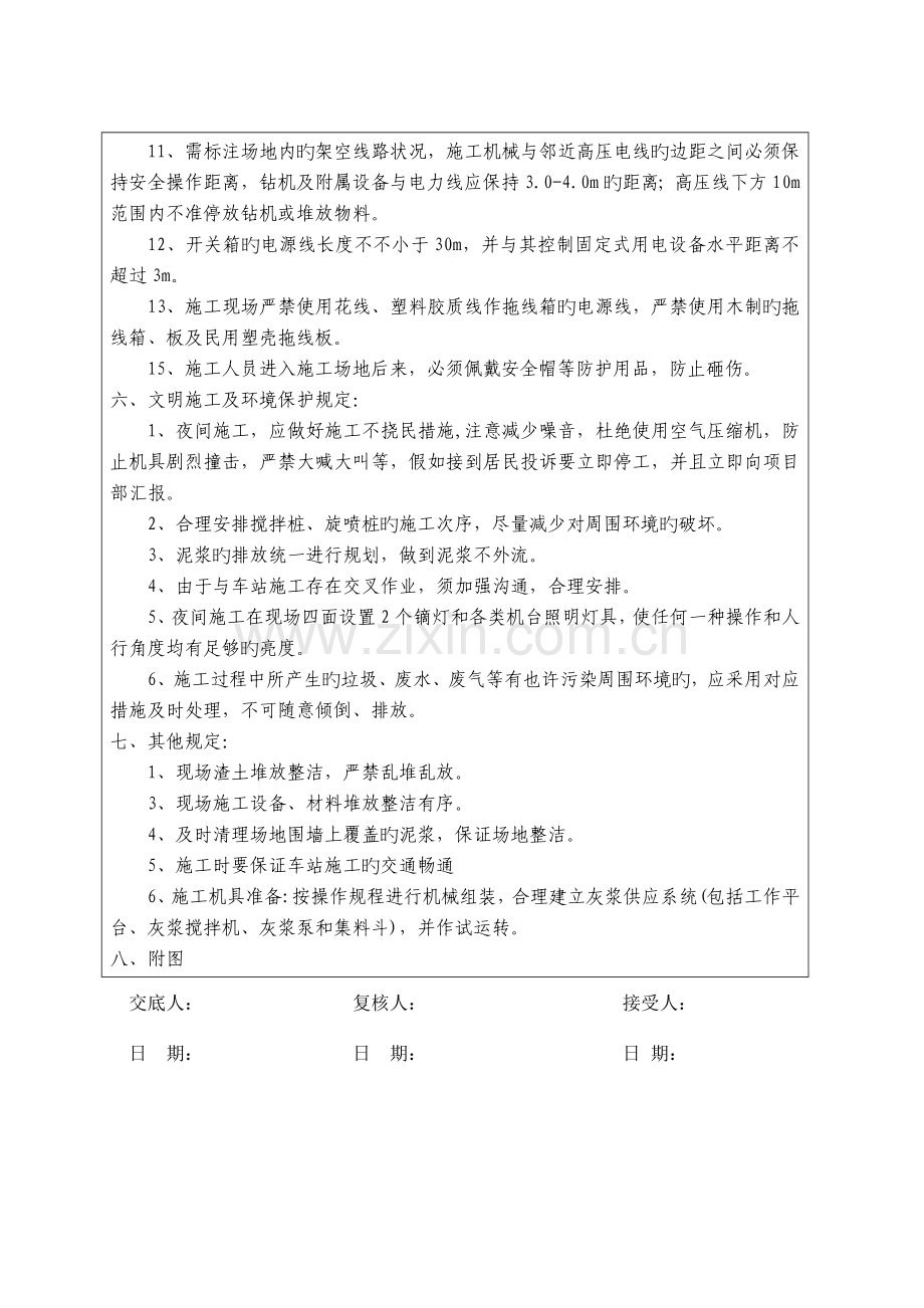 三轴搅拌桩施工安全技术交底.doc_第3页