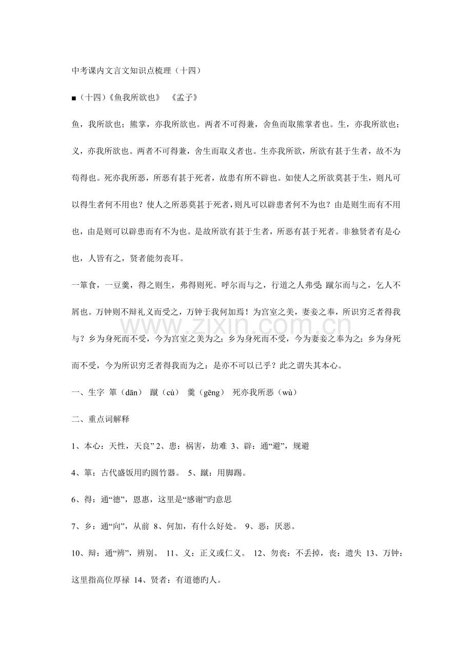 2023年中考课内文言文知识点梳理鱼我所欲也.doc_第1页