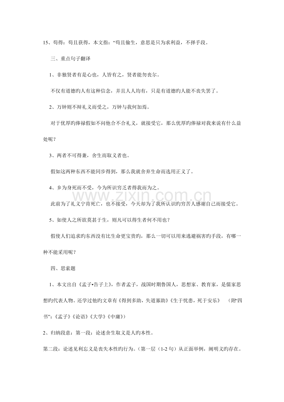 2023年中考课内文言文知识点梳理鱼我所欲也.doc_第2页