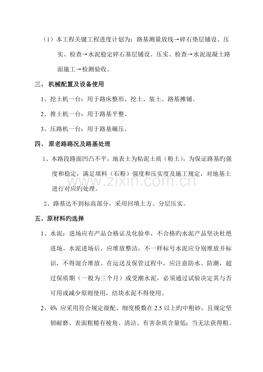 广东云浮市混凝土公路改造工程施工方案详细.doc_第3页