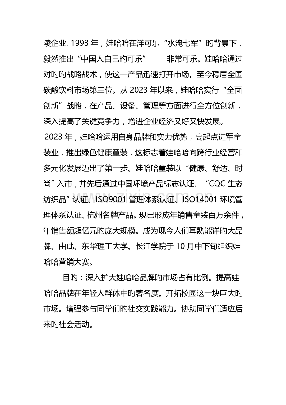 娃哈哈销售策划书.doc_第2页