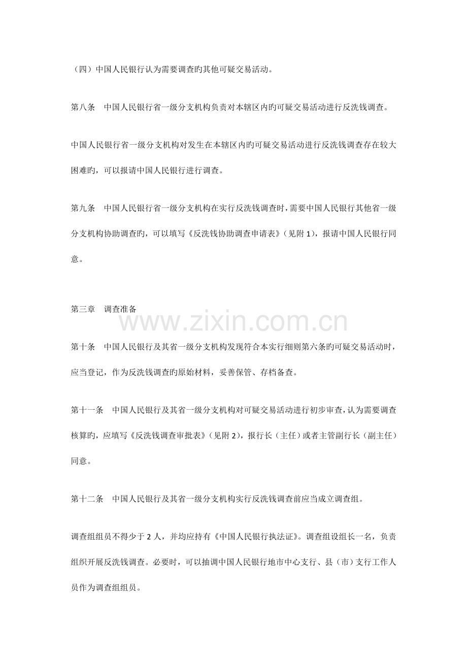 中国人民银行反洗钱调查实施细则.doc_第3页