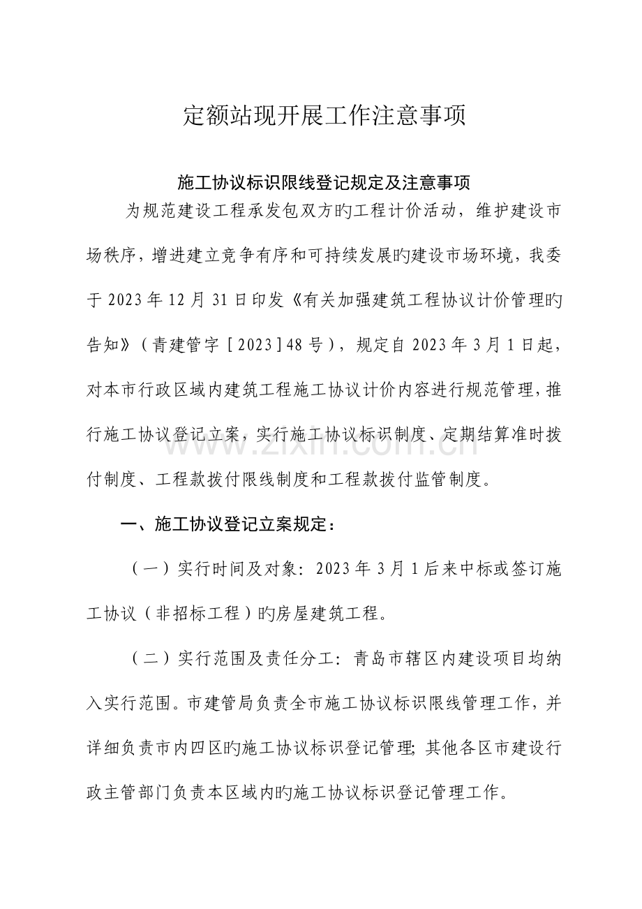 定额站竣工结算登记及施工合同登记.doc_第1页