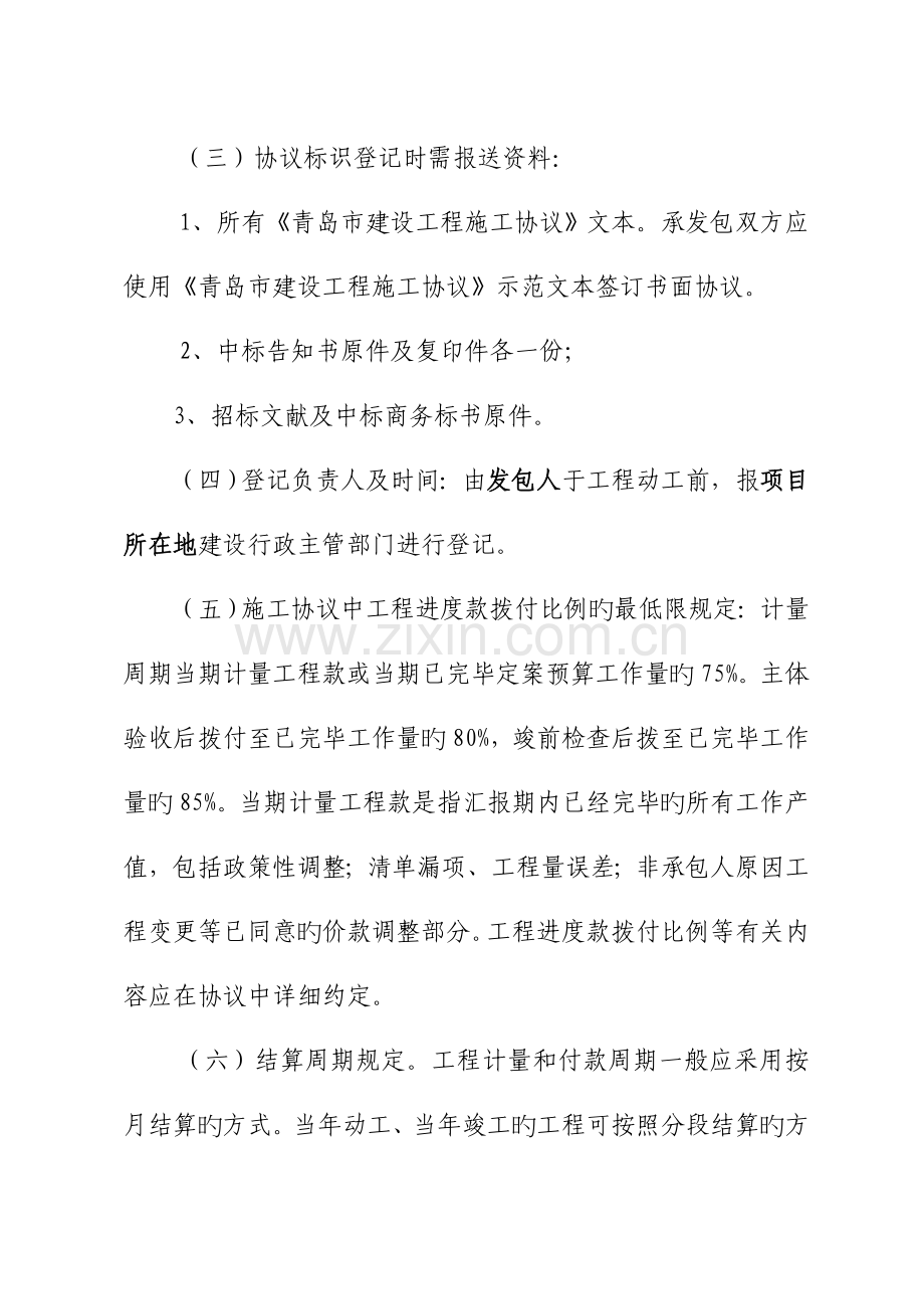 定额站竣工结算登记及施工合同登记.doc_第2页