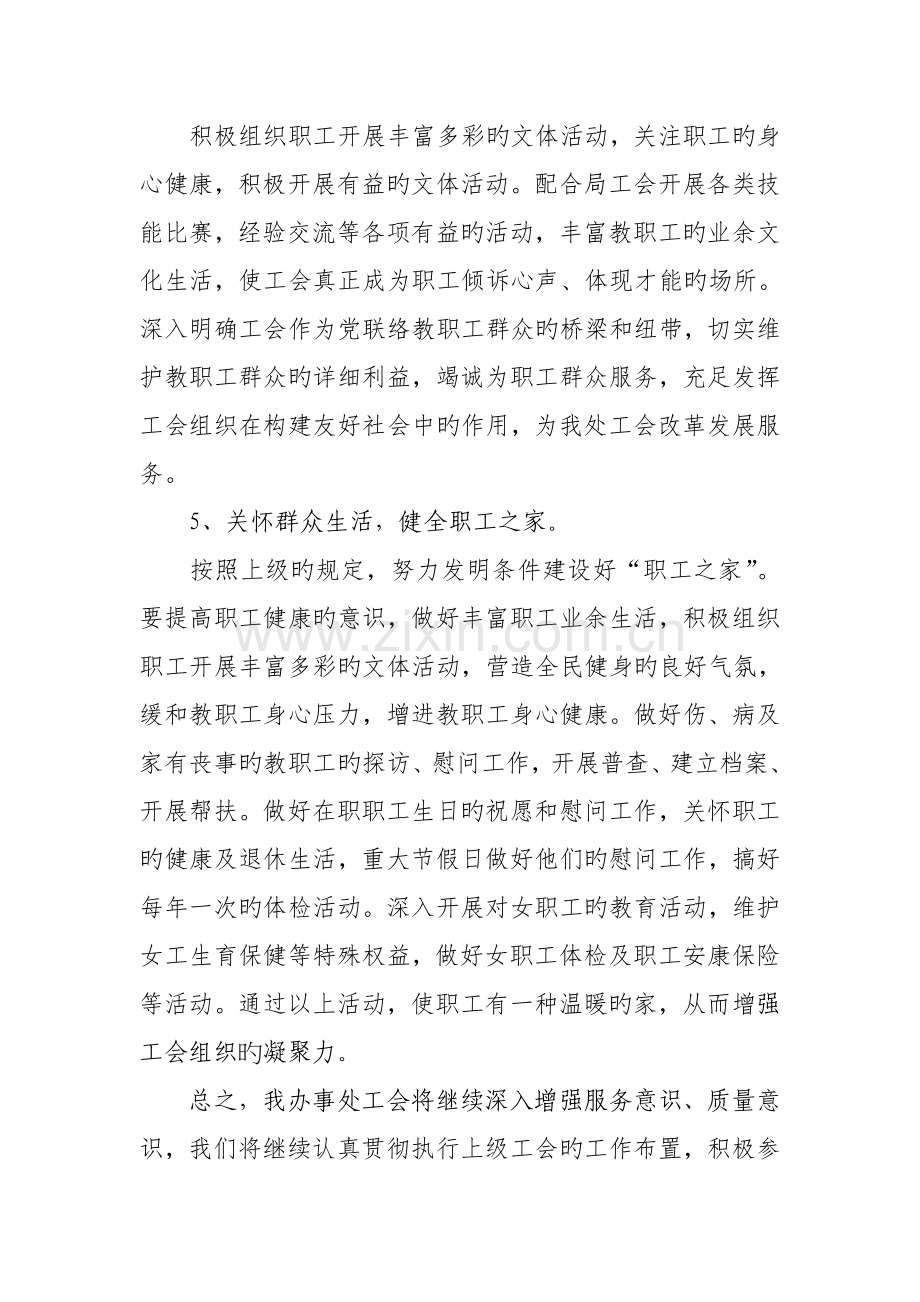 职工代表大会工作方案.doc_第3页