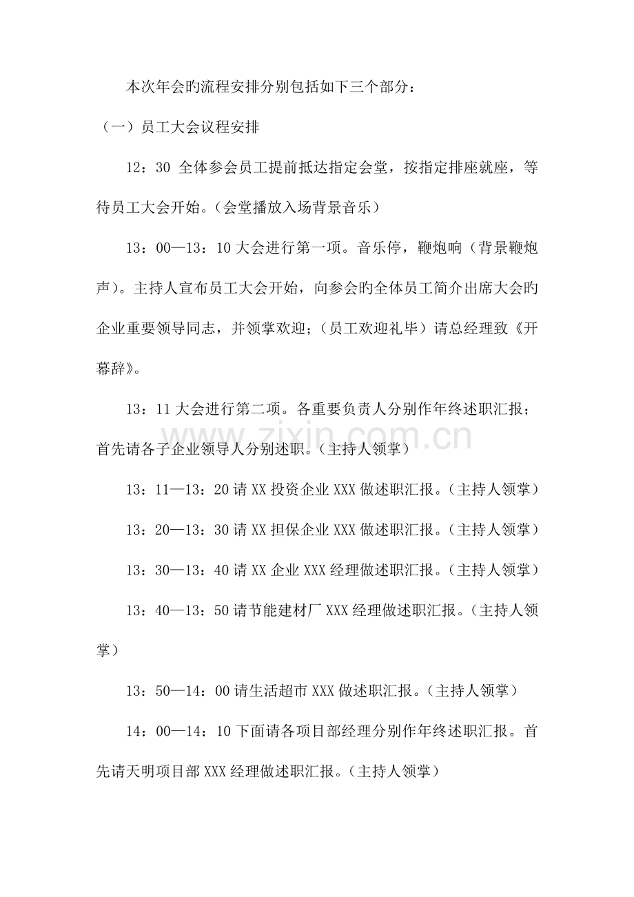 华为年会活动策划方案概要.doc_第3页