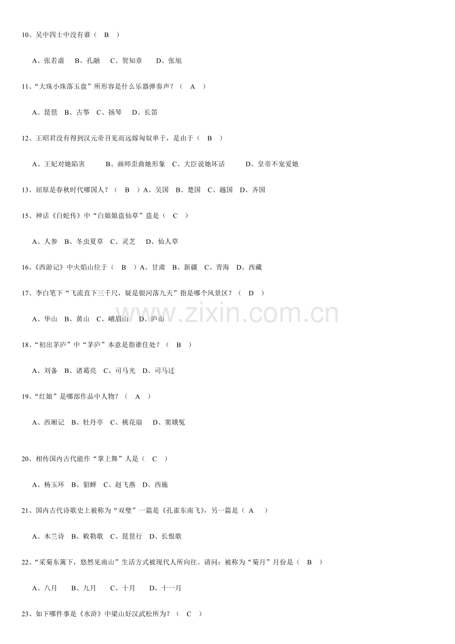 2023年初中语文知识竞赛题附答案.doc_第2页