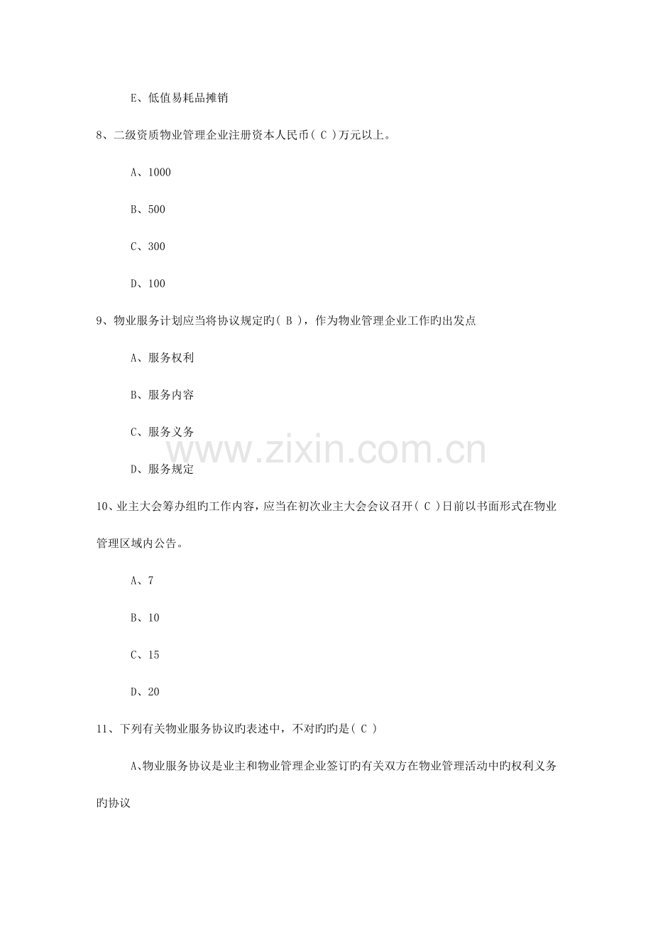 2023年福建省物业管理师物业管理实务试卷及答案试题及答案.docx_第3页