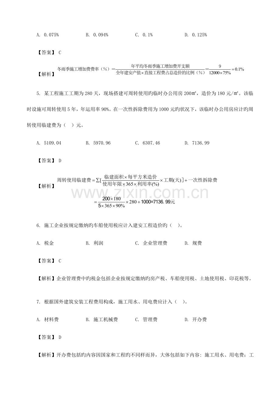 2023年造价工程师建设工程计价真题.doc_第2页