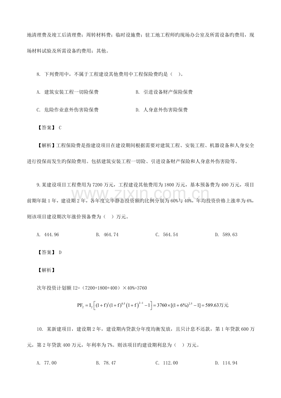 2023年造价工程师建设工程计价真题.doc_第3页