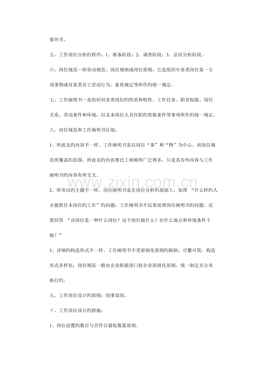 2023年力荐人力资源管理师四级考试重点汇总精华.doc_第2页