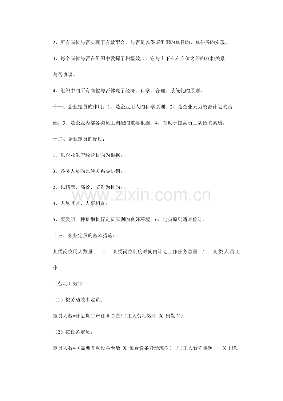 2023年力荐人力资源管理师四级考试重点汇总精华.doc_第3页