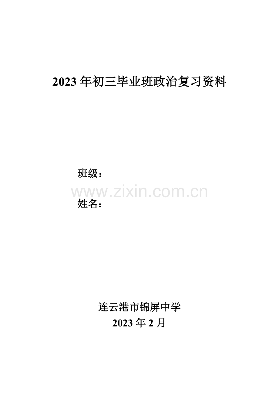 2023年课基础知识点汇总.doc_第1页