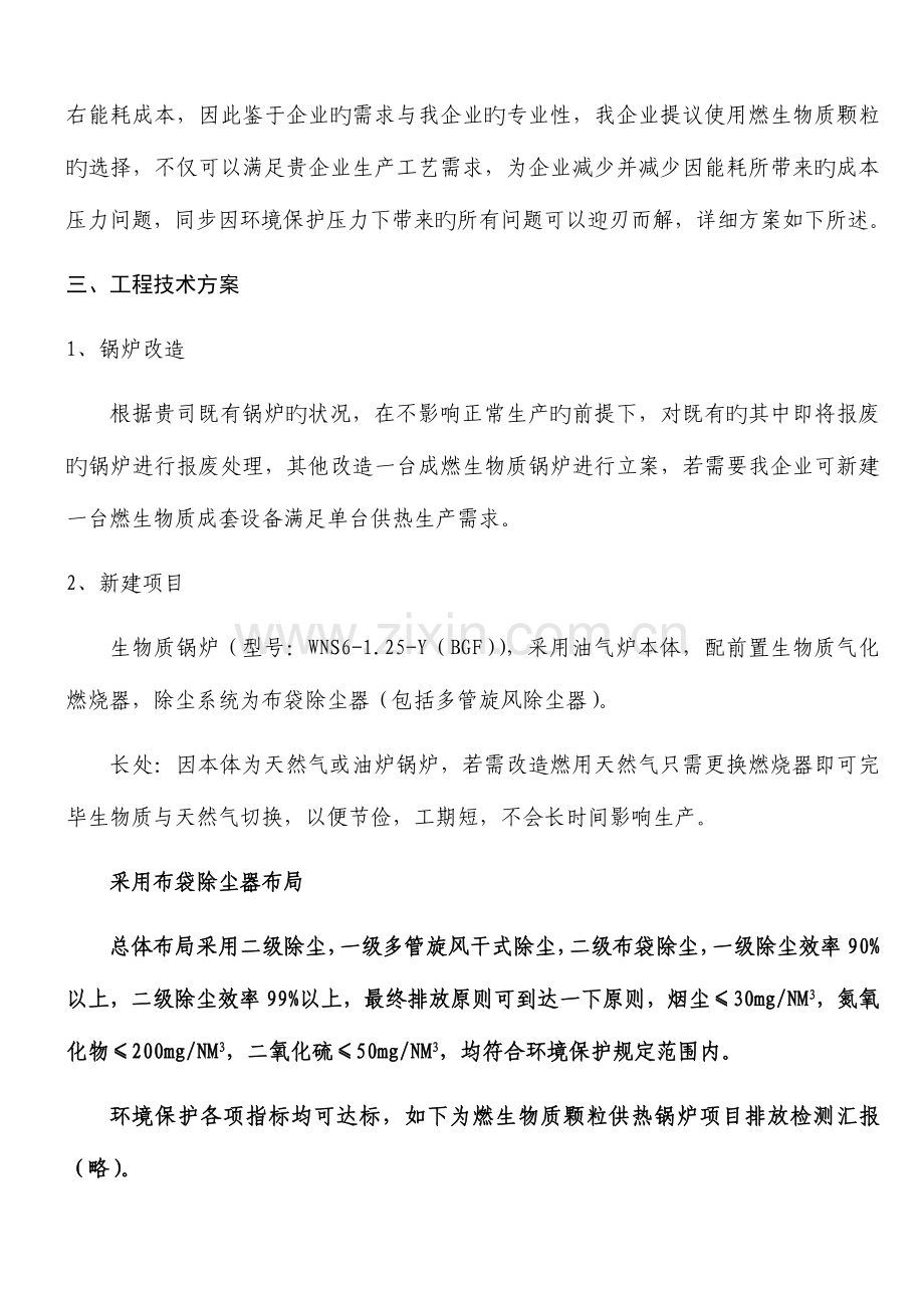 生物质颗粒供热可行性方案资料.doc_第3页