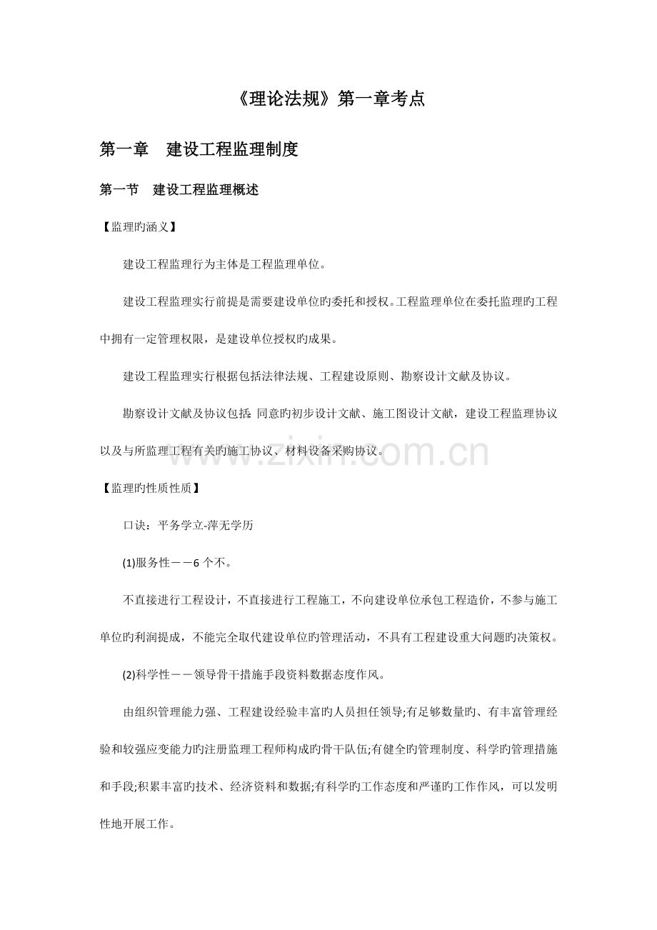 2023年监理工程师理论法规考点汇总.docx_第2页