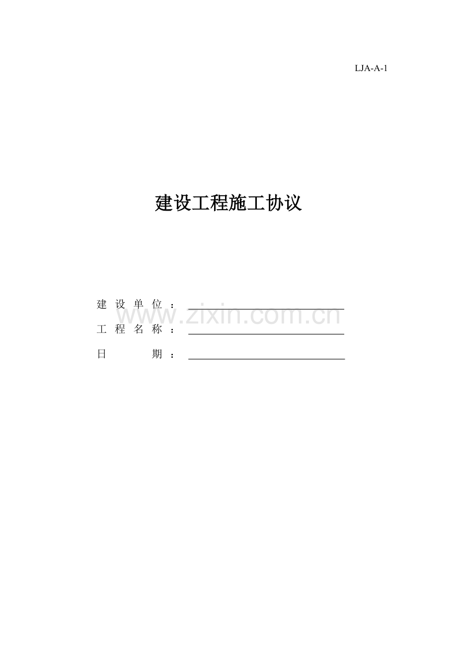 《建筑施工现场安全管理资料规程》.docx_第2页