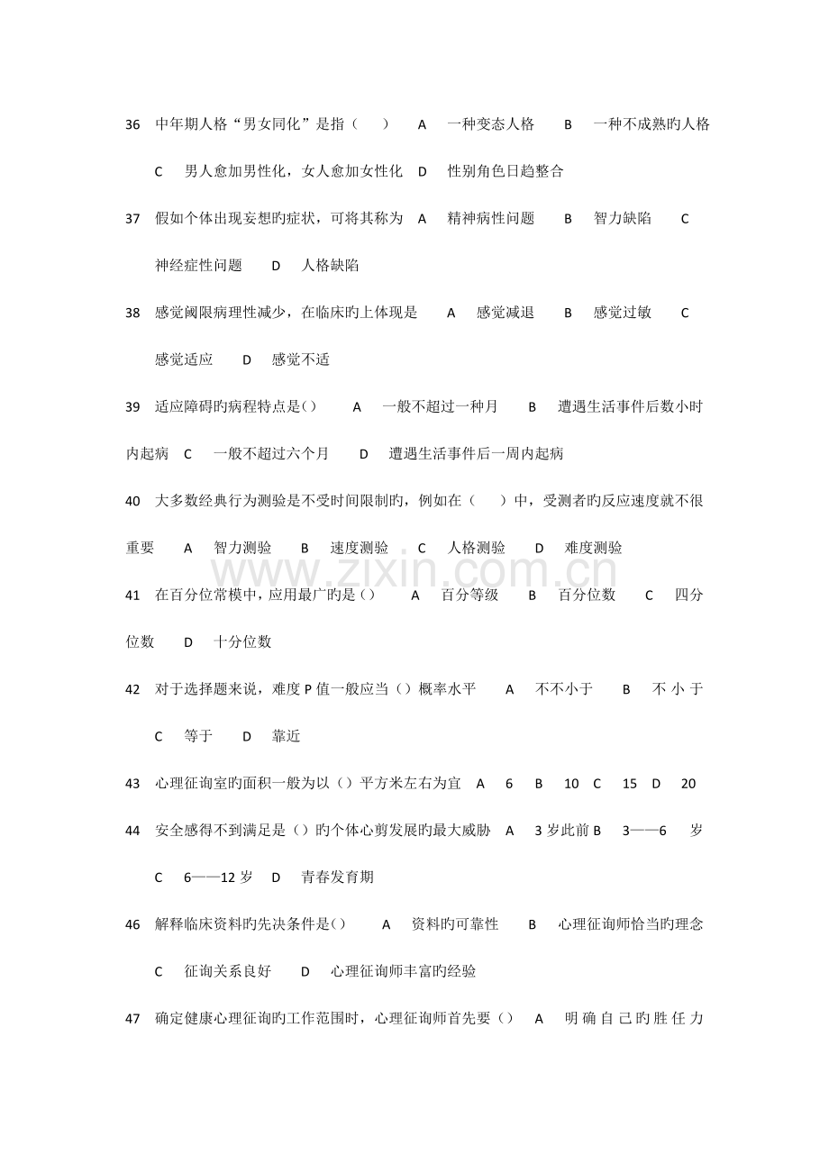 2023年心理咨询师三级试题.doc_第2页