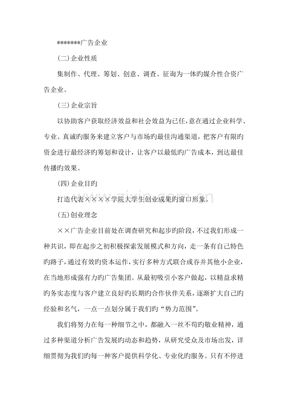 大学生广告公司创业计划书.doc_第2页