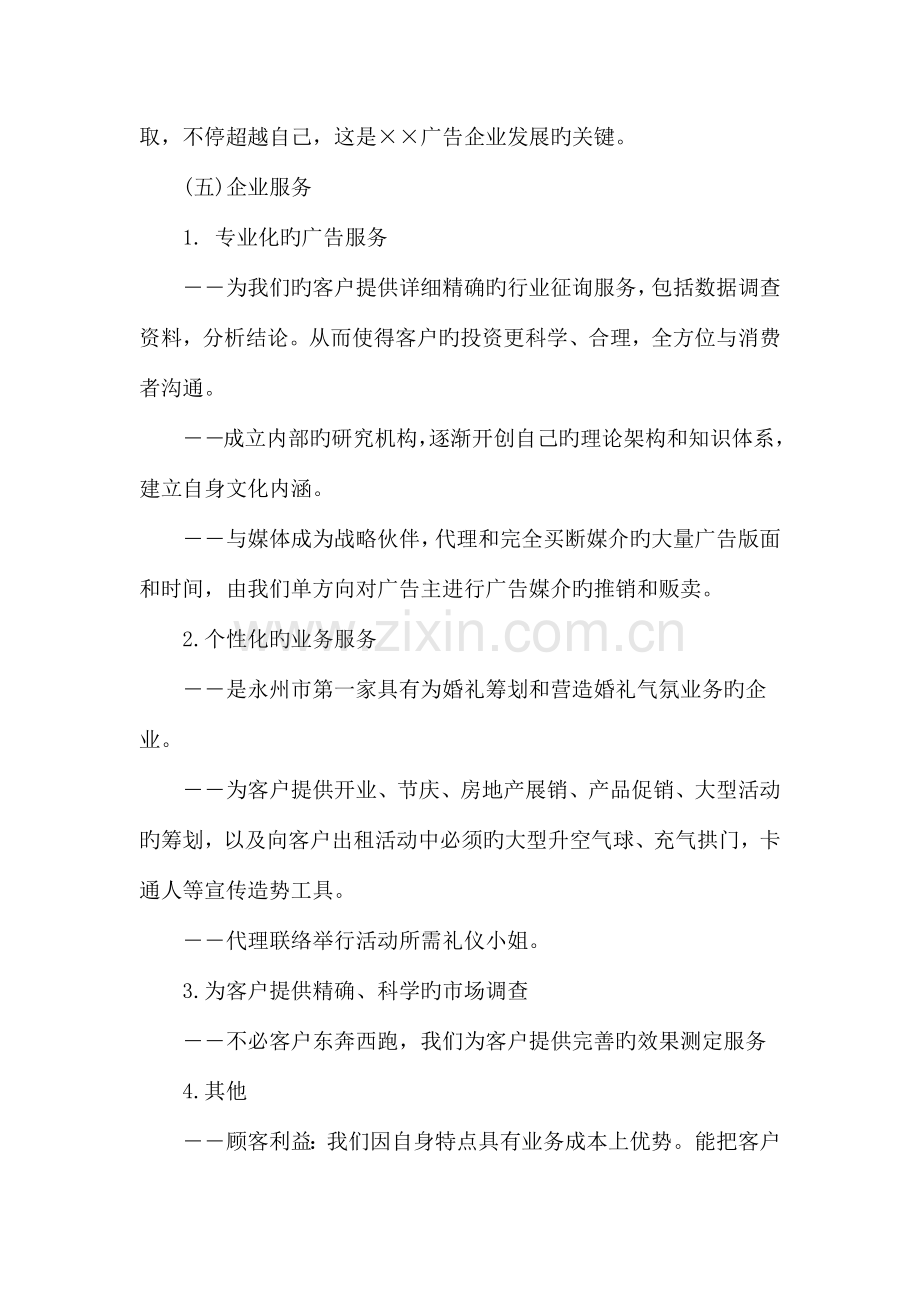 大学生广告公司创业计划书.doc_第3页