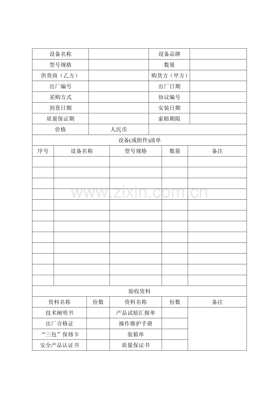 设备验收报告模板.doc_第2页