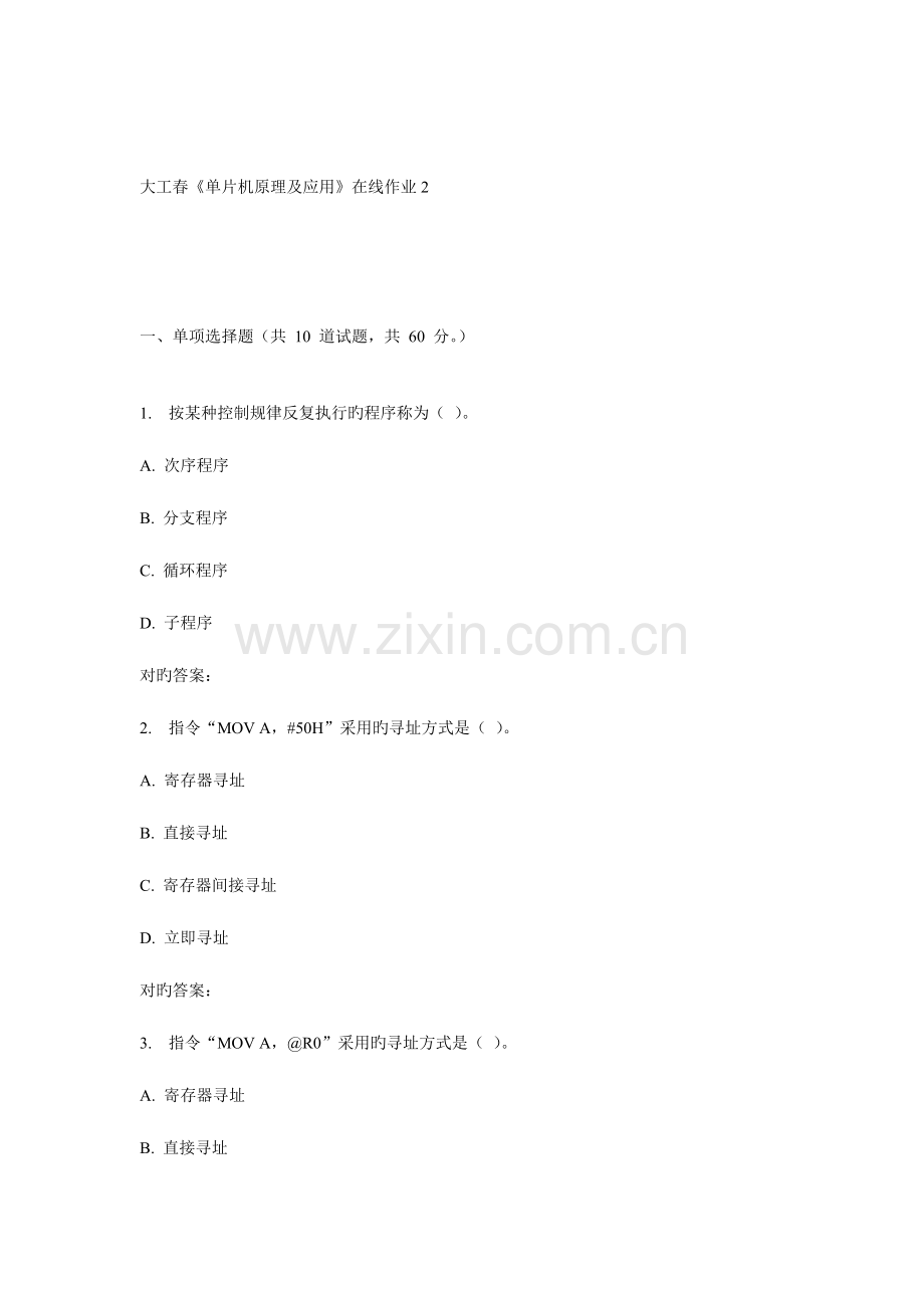 2023年大工春单片机原理及应用在线作业.doc_第1页