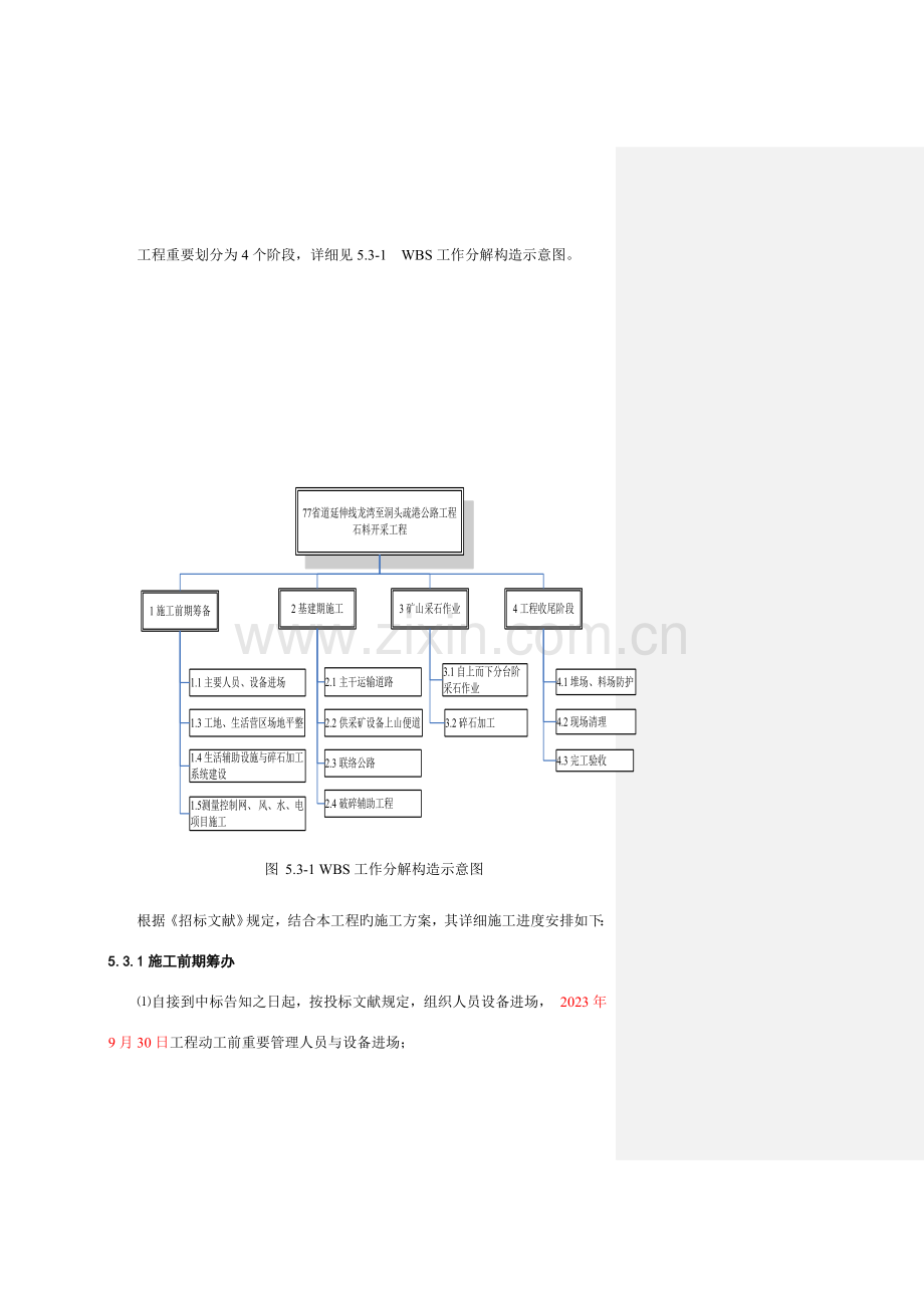 进度计划及各阶段保证措施.doc_第2页