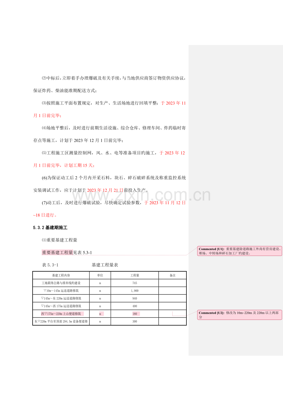 进度计划及各阶段保证措施.doc_第3页