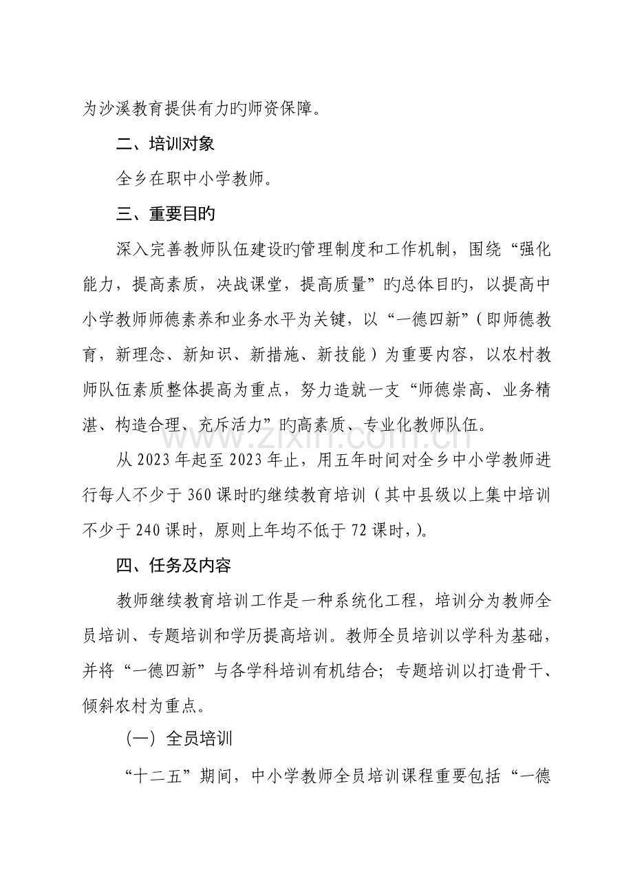 2023年沙溪乡继续教育实施方案.doc_第2页