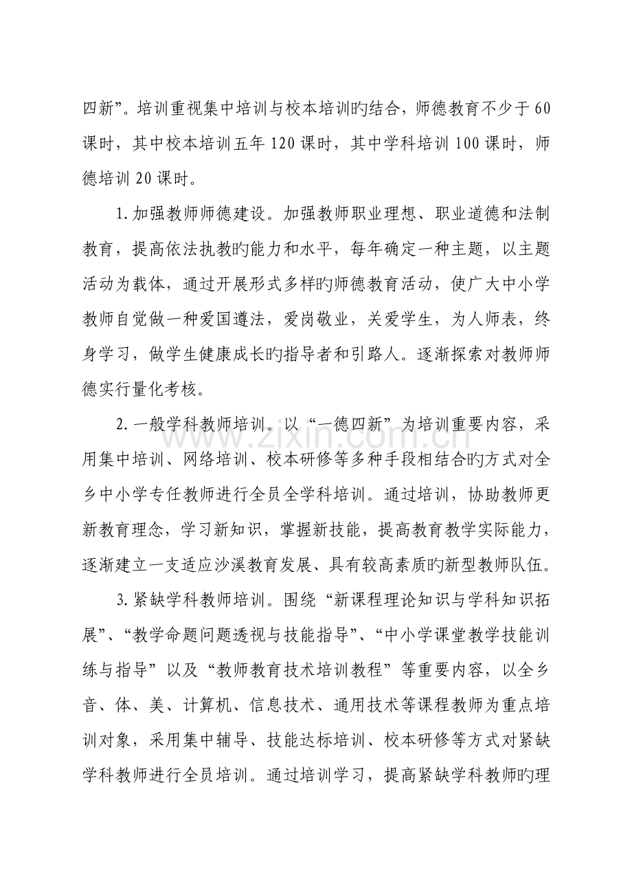 2023年沙溪乡继续教育实施方案.doc_第3页