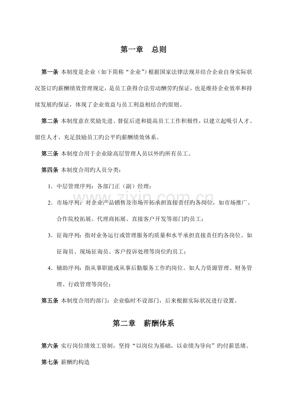 王博士培训中心薪酬绩效管理制度.doc_第3页