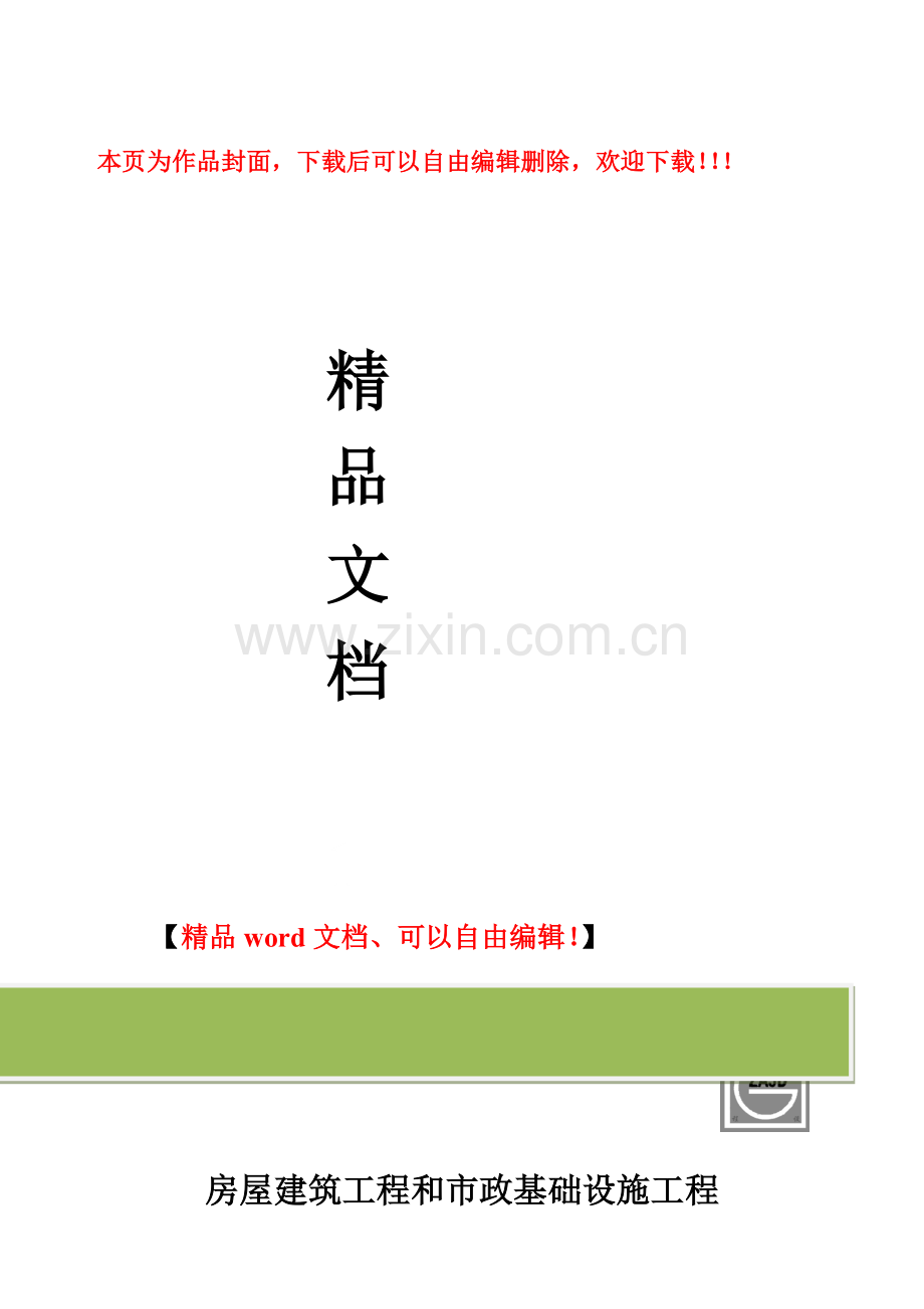 房屋建筑和市政基础设施工程勘察文件质量检查报告.doc_第1页