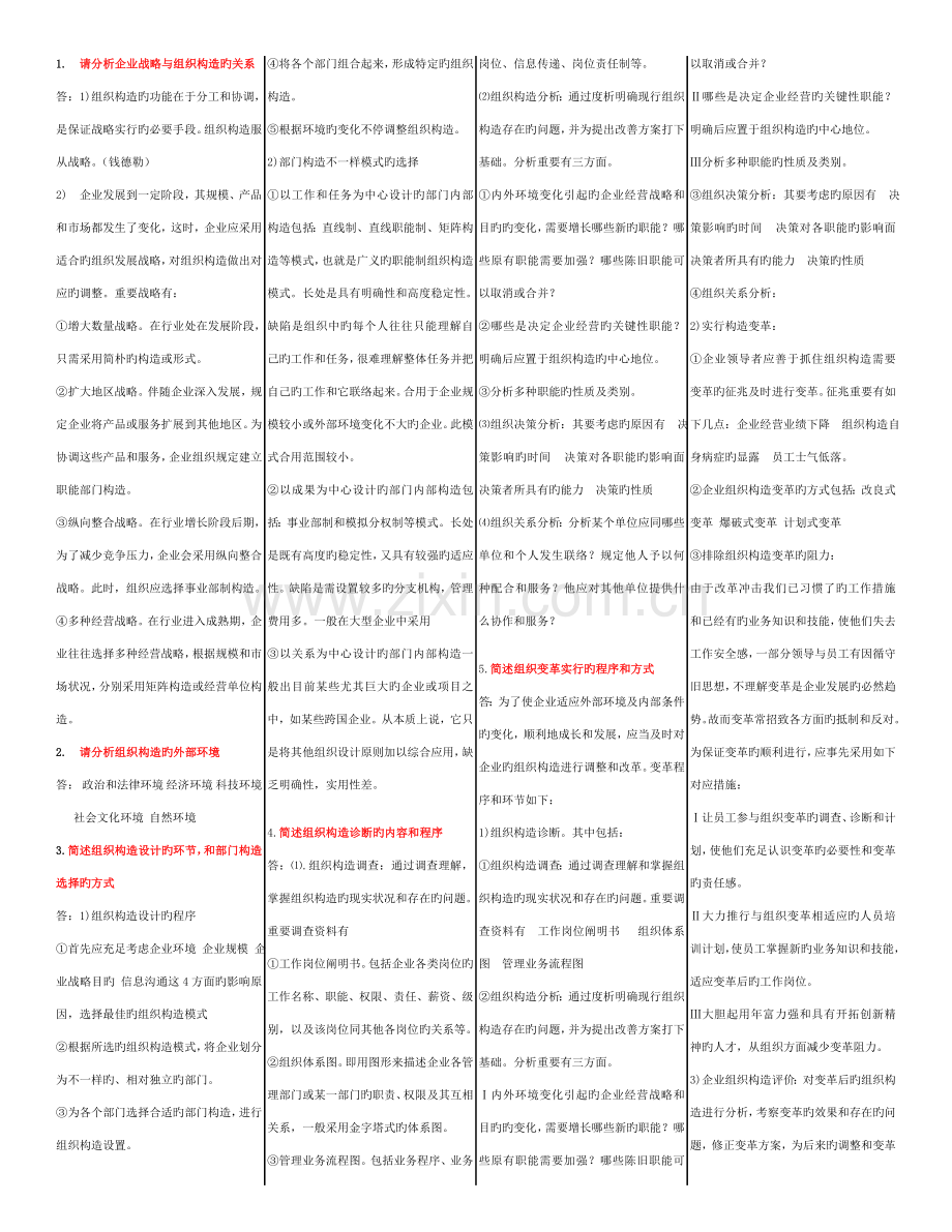 2023年人力资源师三级考试简答题汇总考试必备.doc_第1页