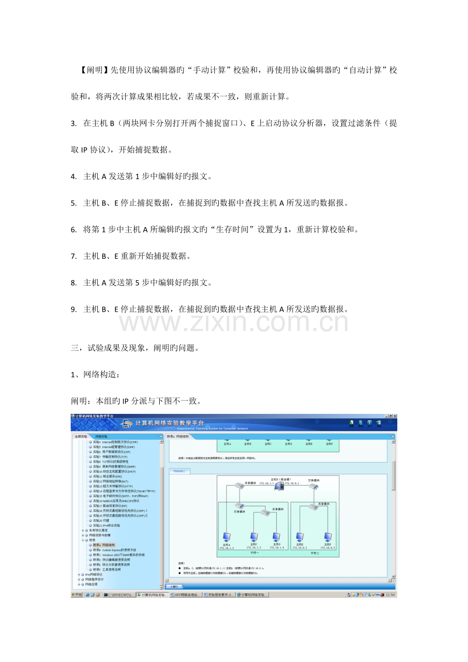 2023年实验报告二编辑并发送IP数据报.doc_第3页