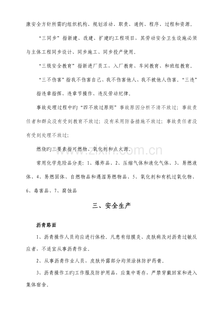 路面施工单位员工安全知识手册.doc_第2页