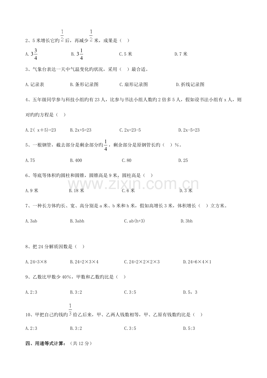 2023年河南省郑州重点中学小升初数学模拟试卷(一).doc_第2页