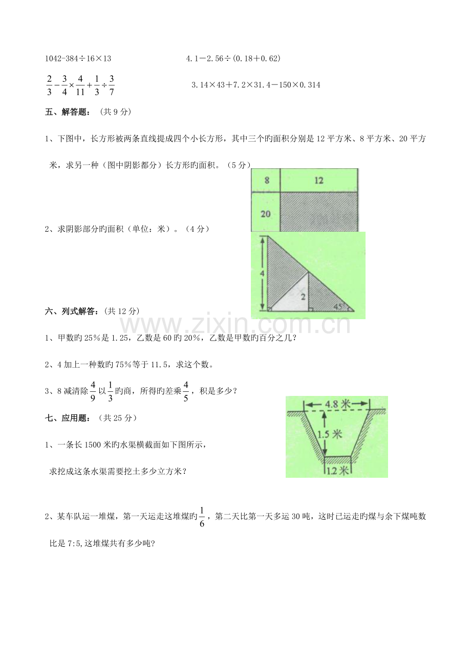 2023年河南省郑州重点中学小升初数学模拟试卷(一).doc_第3页