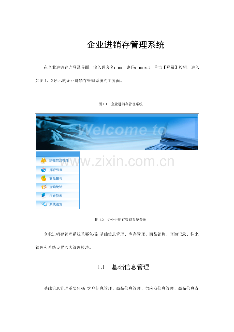 企业进销存管理系统TradeManage使用说明书.doc_第1页