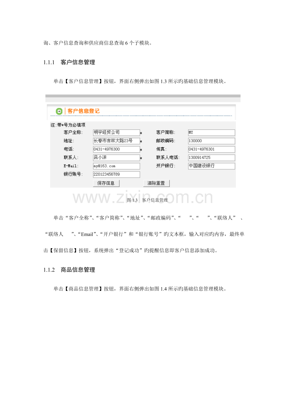 企业进销存管理系统TradeManage使用说明书.doc_第2页