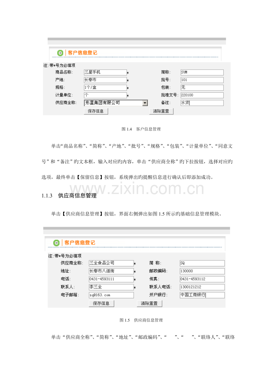 企业进销存管理系统TradeManage使用说明书.doc_第3页