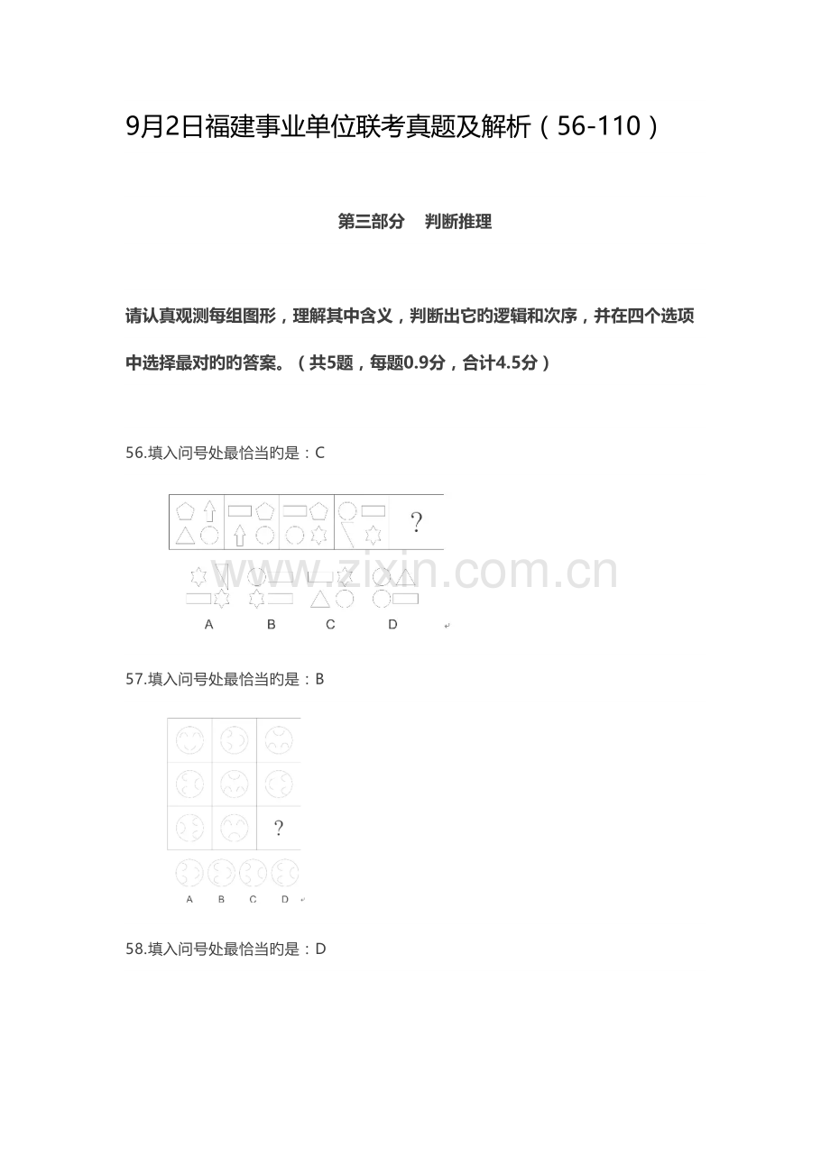 2023年9月福建事业单位联考真题及解析.doc_第1页