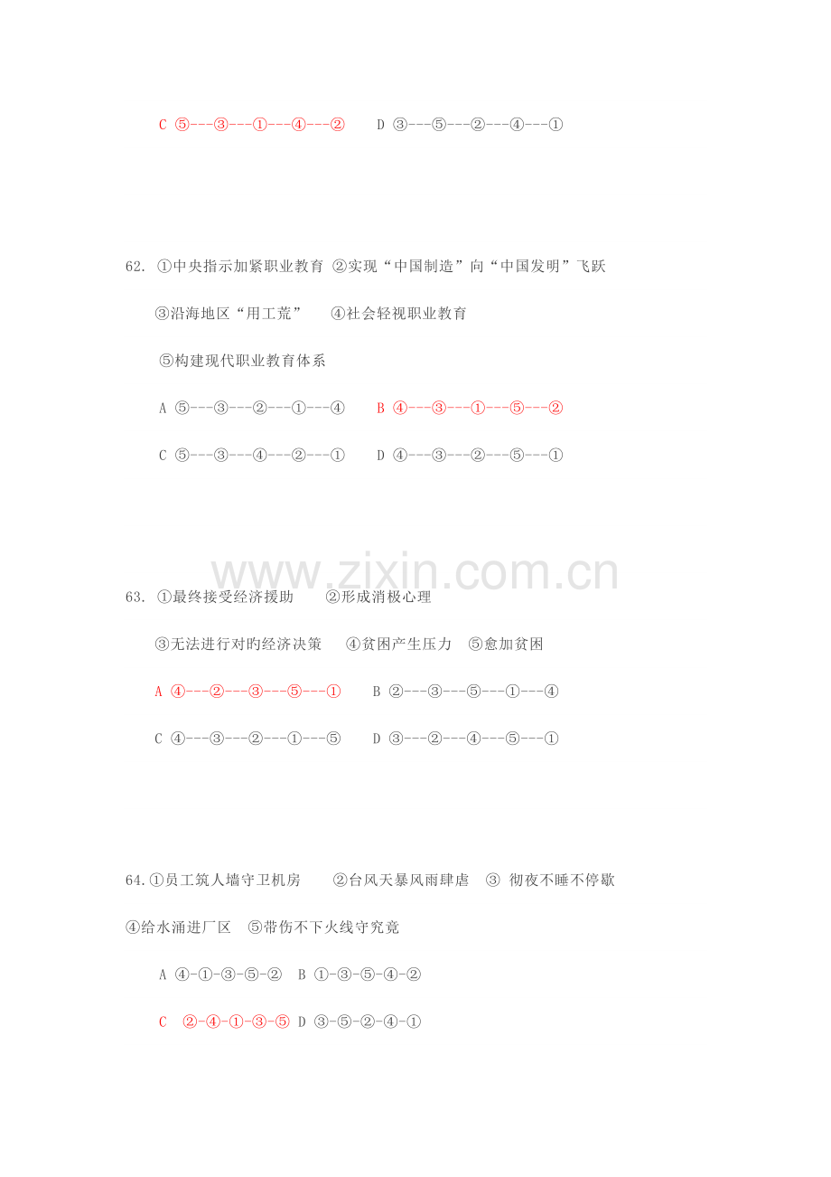 2023年9月福建事业单位联考真题及解析.doc_第3页