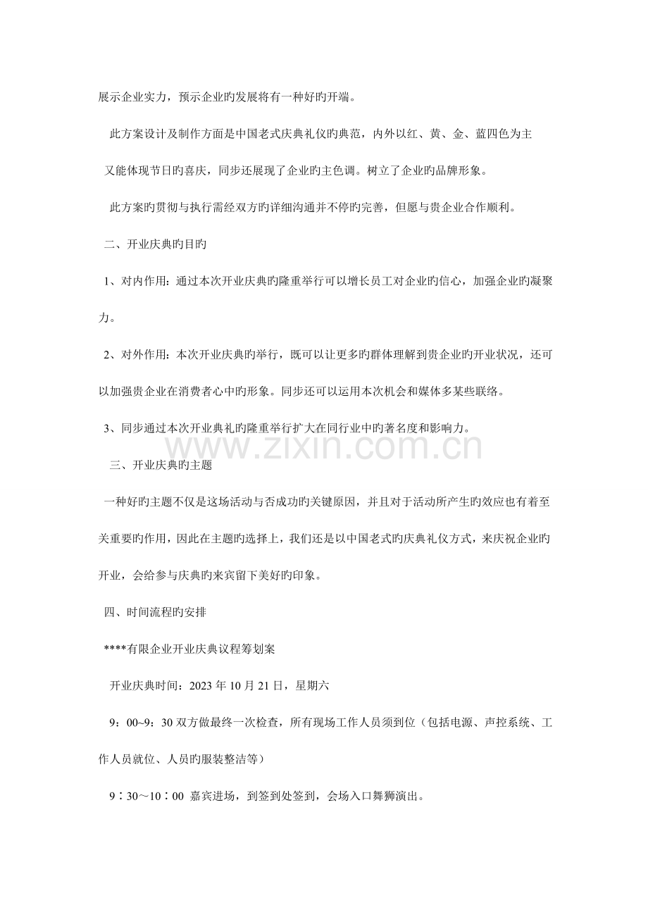 开业典礼策划方案.doc_第2页