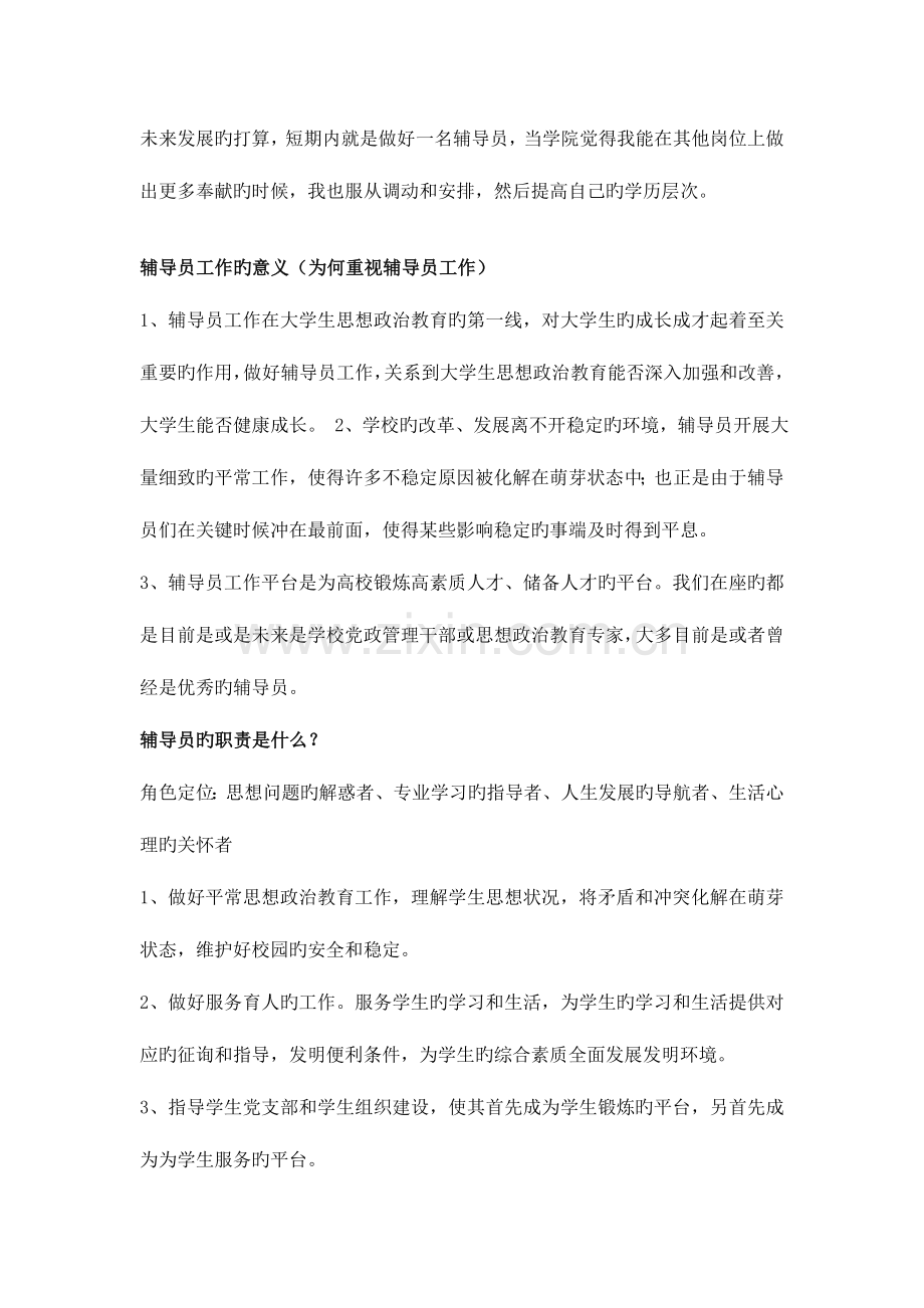 2023年自己总结的一些辅导员面试题.doc_第2页