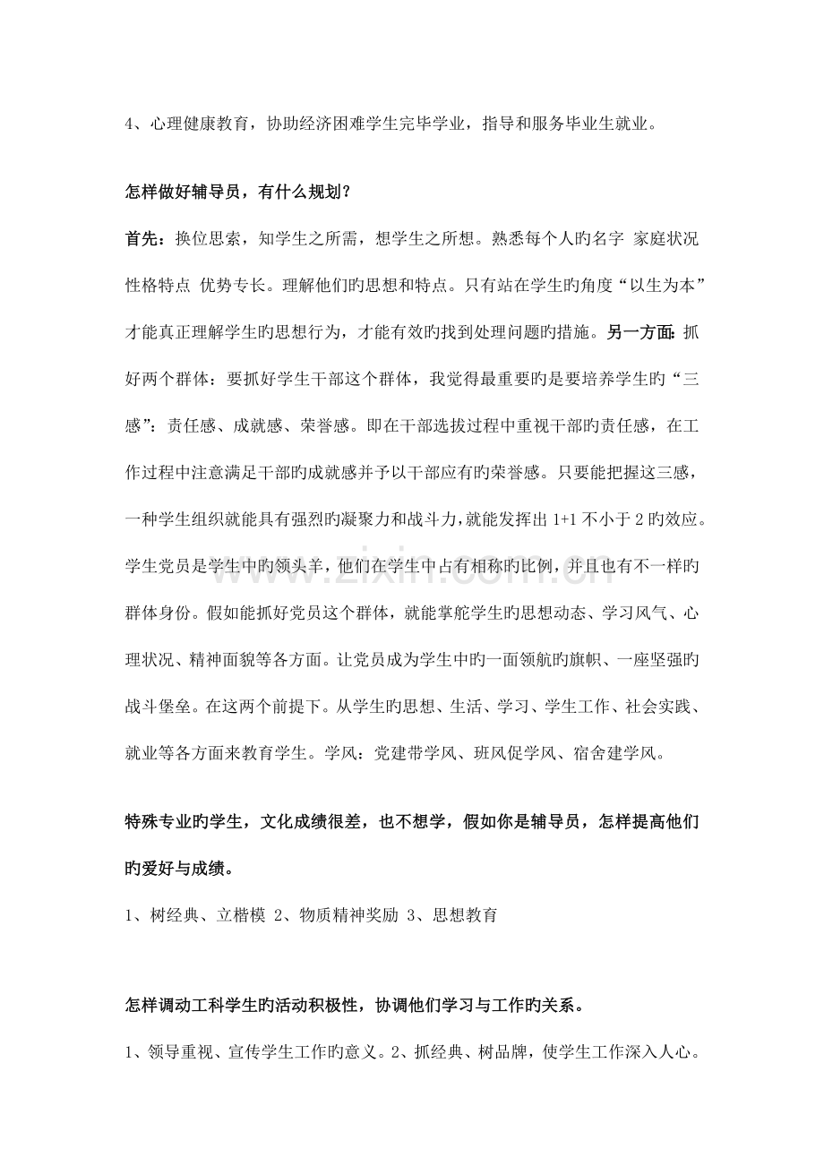 2023年自己总结的一些辅导员面试题.doc_第3页