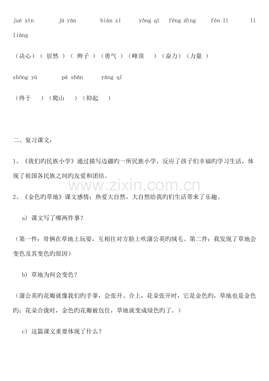 2023年小学语文三年级上册各单元复习资料全套.docx_第2页