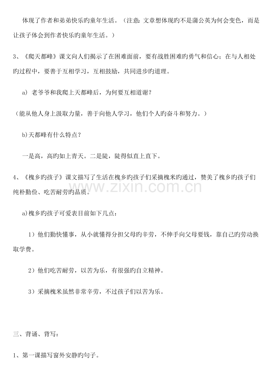 2023年小学语文三年级上册各单元复习资料全套.docx_第3页